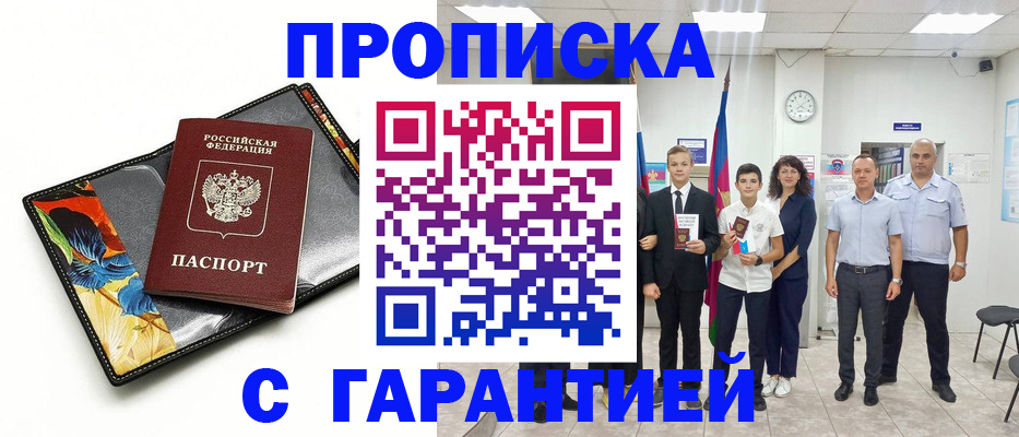 купить прописку в Лукоянове